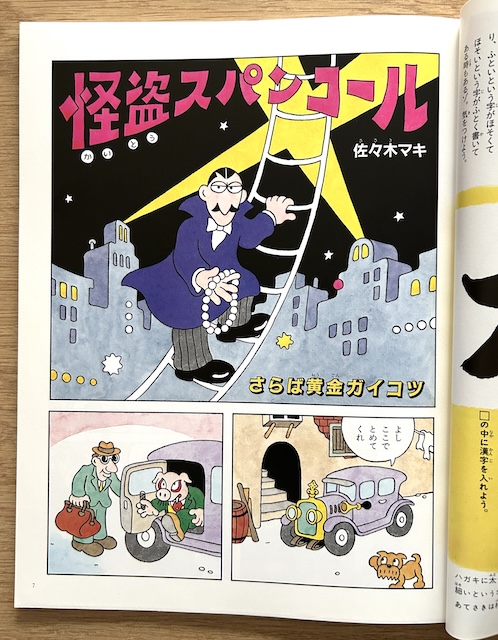 佐々木マキ【路地裏 誠志堂】