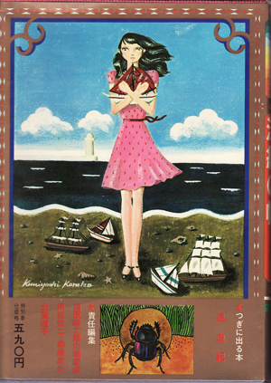 古本【路地裏 誠志堂】金子國義picturebook