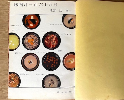 古本【路地裏 誠志堂】辻留 辻嘉一